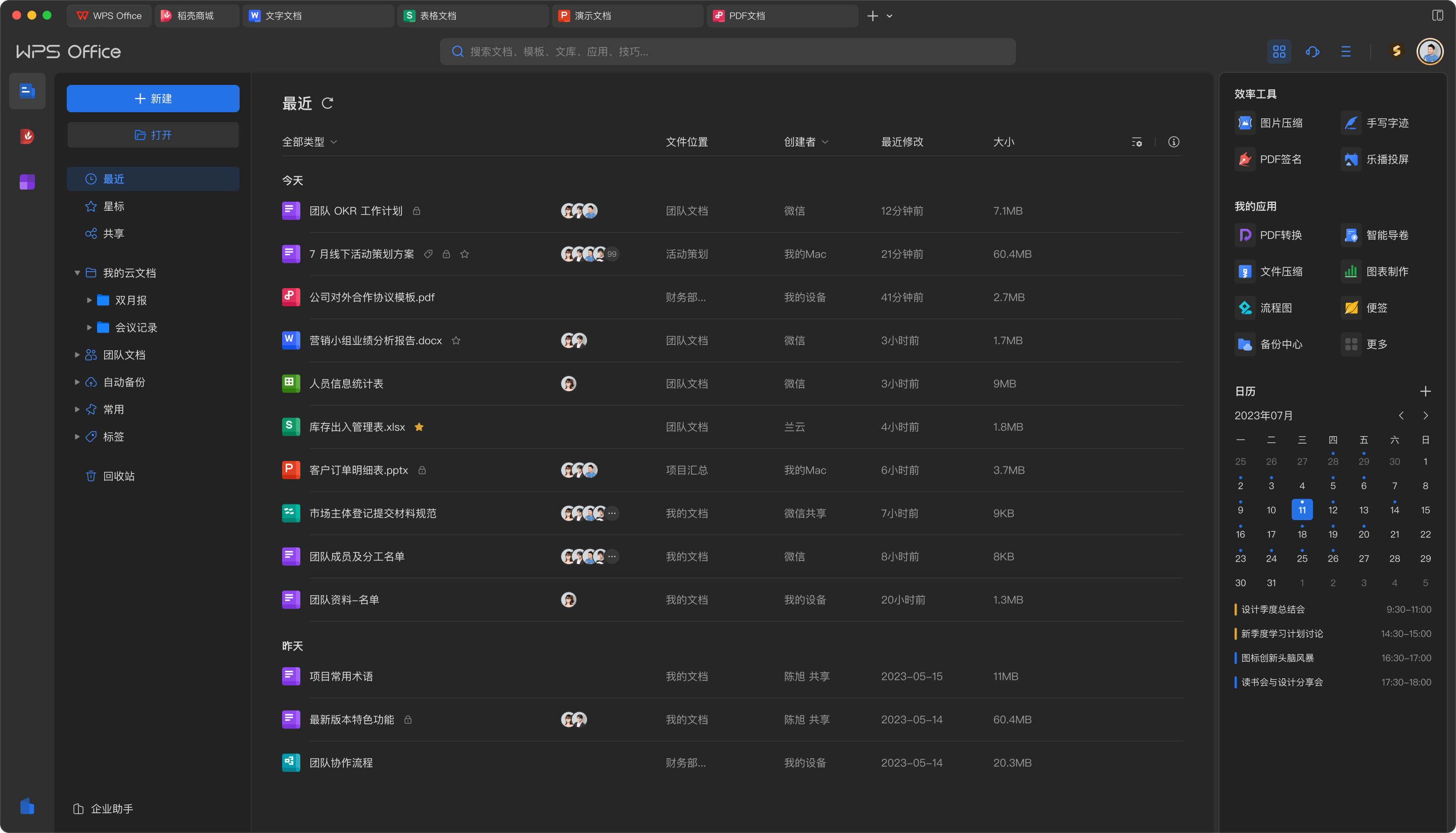 WPS Office电脑平板手机云层同步